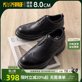 高哥内增高皮鞋布洛克雕花男鞋轻便商务正装鞋春季厚底增高鞋8cm