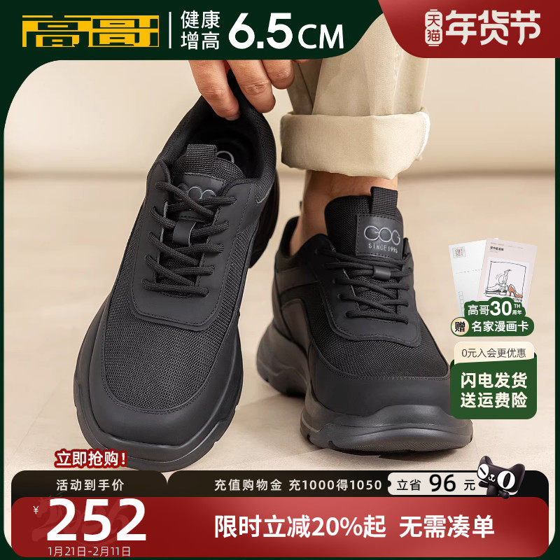 高哥男士增高运动鞋新款男鞋轻便厚底鞋子冬季内增高休闲鞋黑色,流行男鞋,时尚休闲鞋,淘宝优惠券,粉丝福利购,淘宝优惠卷