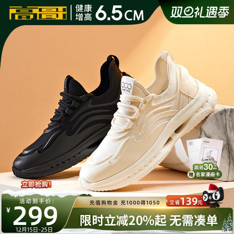 高哥内增高男鞋时尚运动鞋