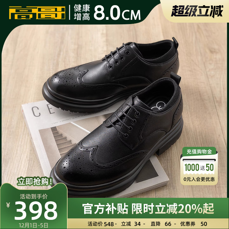 高哥增高皮鞋布洛克雕花男鞋轻便