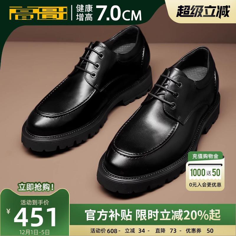 高哥旗舰店内增高皮鞋男士商务鞋