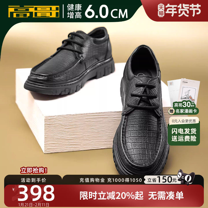 高哥内增高休闲皮鞋男士冬季新款时尚男鞋软底软面隐形增高鞋子男,流行男鞋,休闲皮鞋,淘宝优惠券,粉丝福利购,淘宝优惠卷