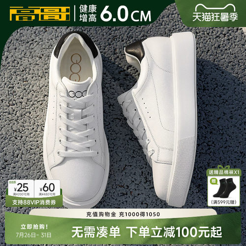 高哥增高板鞋新款麦坤小白鞋轻便