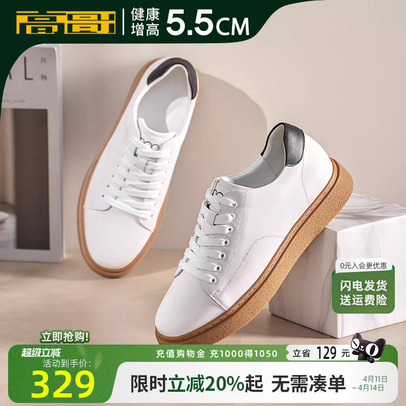 高哥增高板鞋男款时尚小白鞋牛筋底耐磨男鞋隐形内增高运动休闲鞋