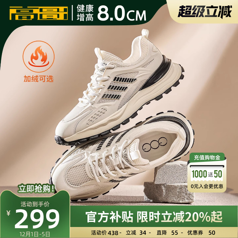 高哥隐形增高鞋8cm厚底男鞋