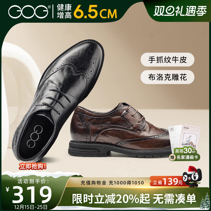 高哥手抓纹布洛克商务正装男鞋