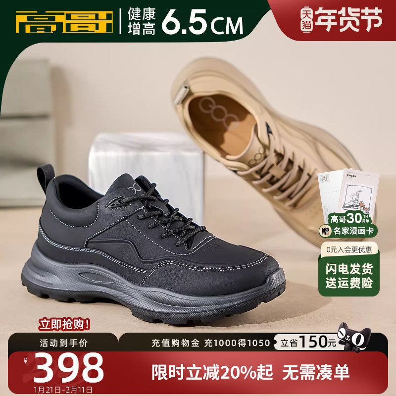 高哥增高鞋厚底男士冬季休闲鞋百搭头层牛皮男鞋轻便内增高运动鞋,流行男鞋,时尚休闲鞋,淘宝优惠券,粉丝福利购,淘宝优惠卷