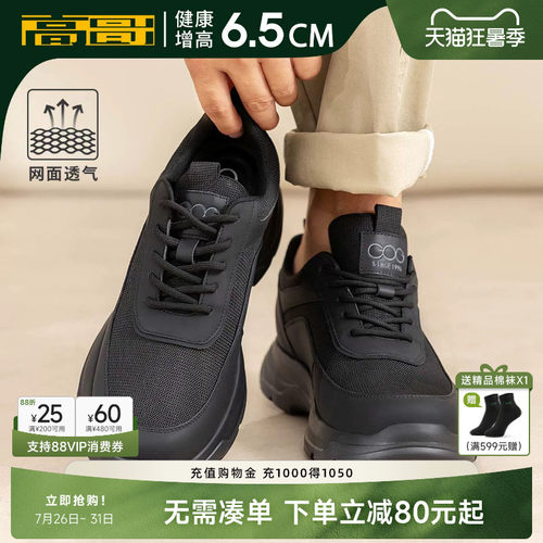 高哥男士增高运动鞋新款男鞋
