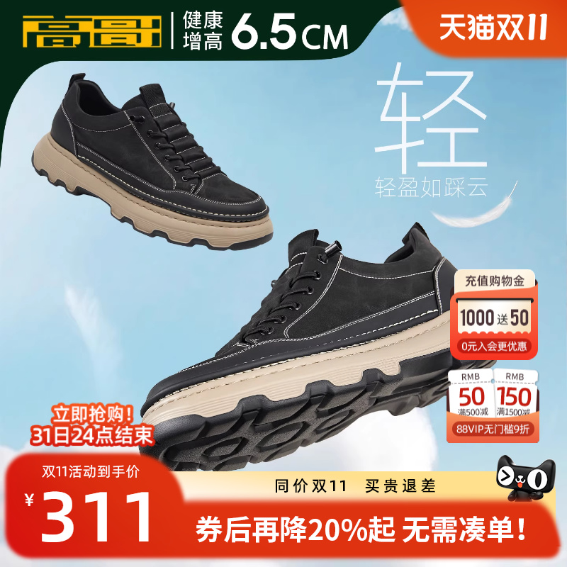 高哥增高鞋一脚蹬透气运动休闲鞋
