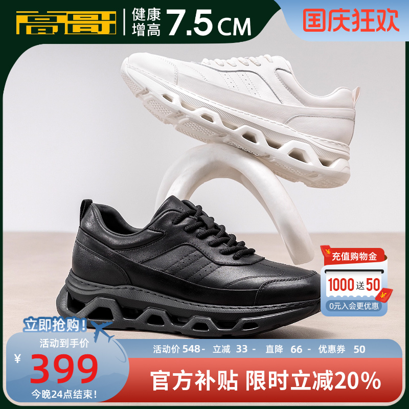 高哥8cm增高鞋子秋季新款男鞋