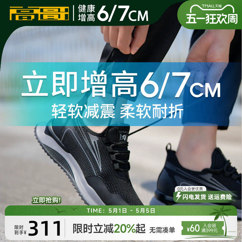 高哥增高运动鞋男士新款男鞋轻便厚底鞋子春季隐形内增高休闲鞋