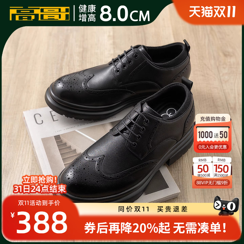 高哥增高皮鞋布洛克雕花男鞋轻便