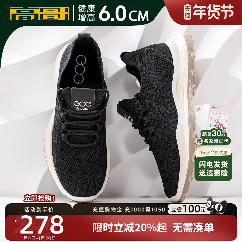 高哥增高运动鞋轻便飞织网面男鞋跑步鞋子秋冬男士内增高休闲鞋,流行男鞋,网面鞋,淘宝优惠券,粉丝福利购,淘宝优惠卷