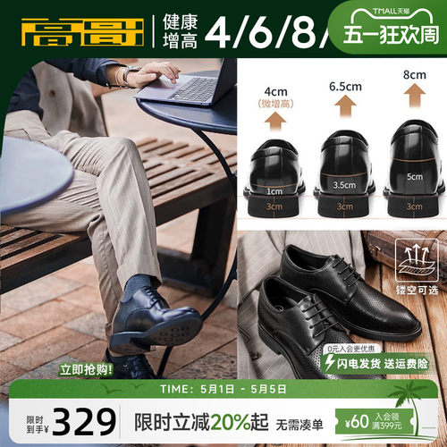 高哥增高鞋商务正装男士轻便皮鞋