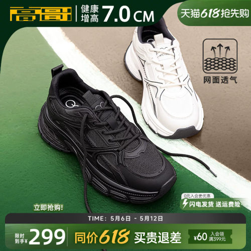 高哥增高老爹鞋厚底内增高运动鞋