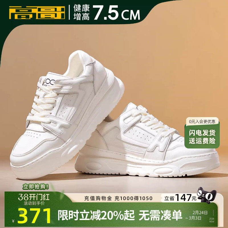 高哥增高运动鞋男款春季男鞋头层牛皮潮流休闲鞋子白色厚底板鞋