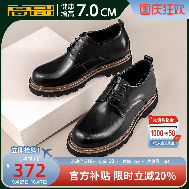 高哥增高休闲皮鞋男款真皮工装鞋