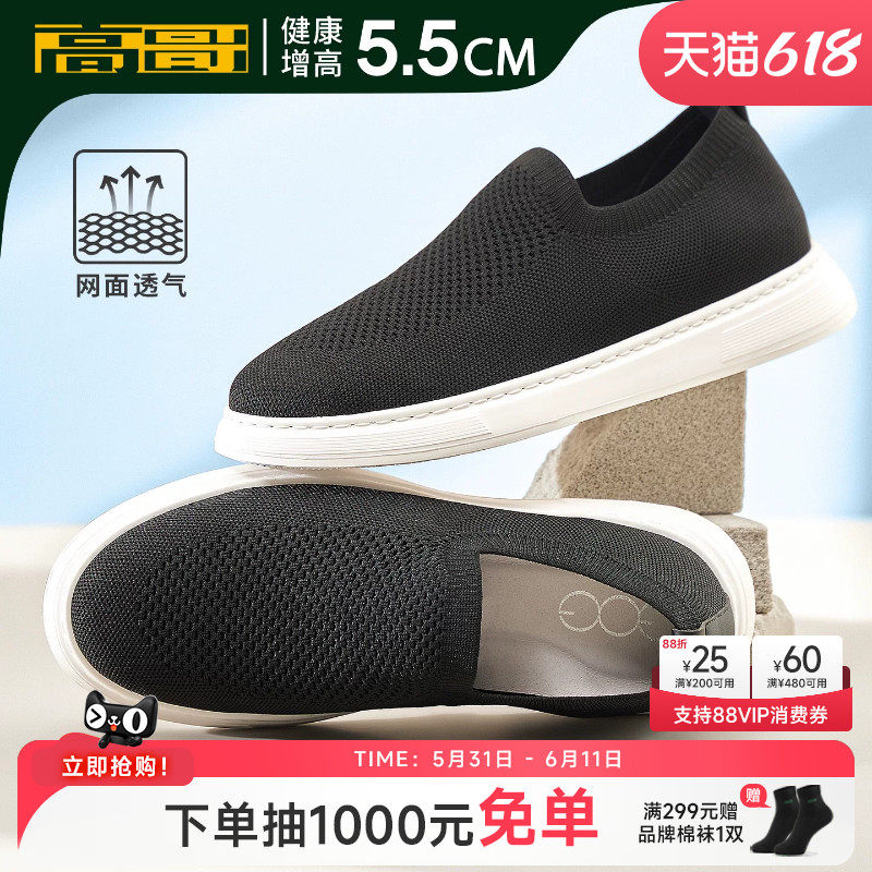 高哥隐形内增高鞋板鞋男款2026春季新款百搭休闲鞋时尚增高运动鞋