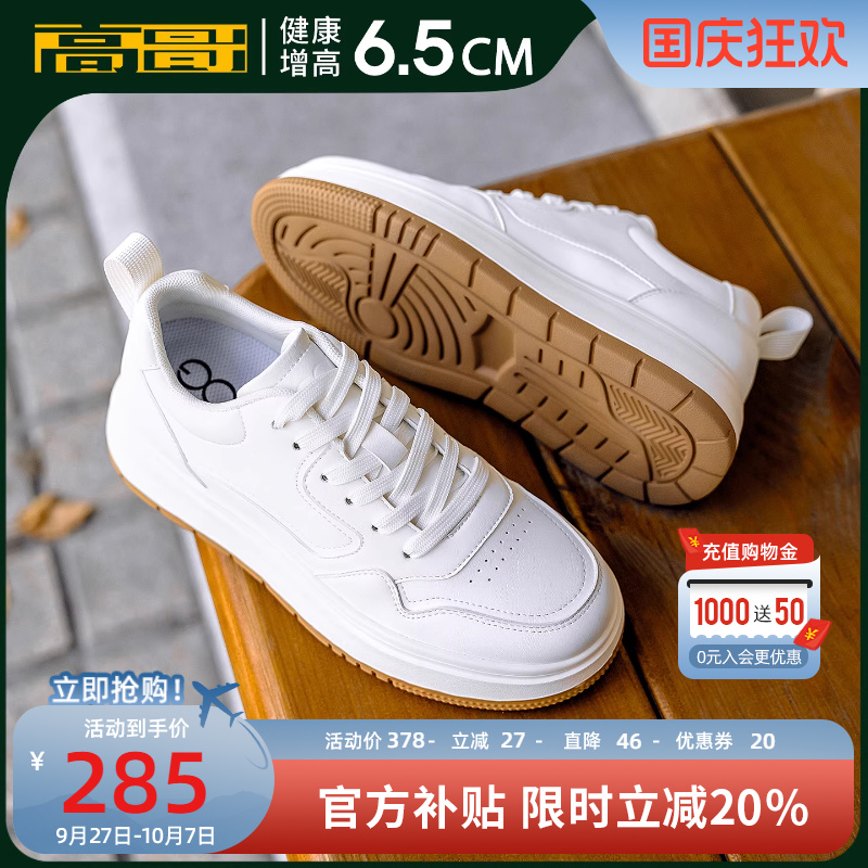 高哥增高板鞋厚底内增高运动鞋男