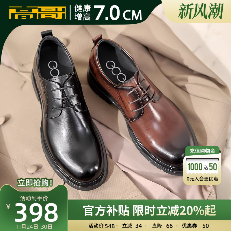 高哥男士增高鞋擦色皮鞋男款2025