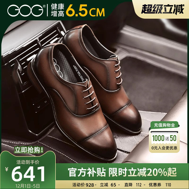 高哥增高皮鞋三接头牛津鞋婚鞋男