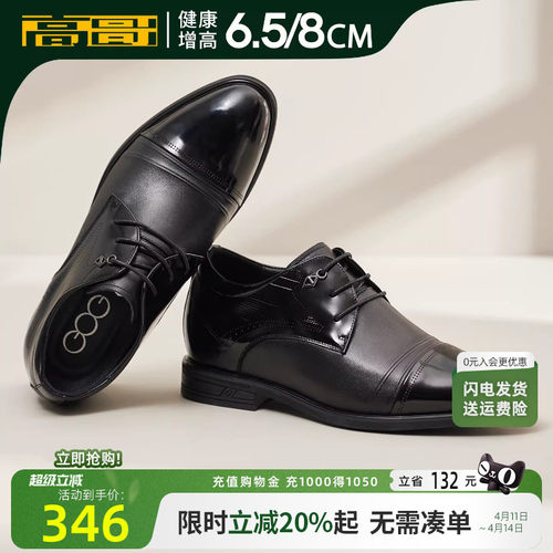 高哥增高鞋商务正装皮鞋