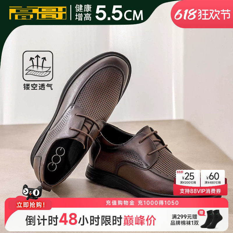 高哥官方旗舰店内增高凉鞋男镂空透气皮鞋软面真皮男鞋休闲鞋子夏