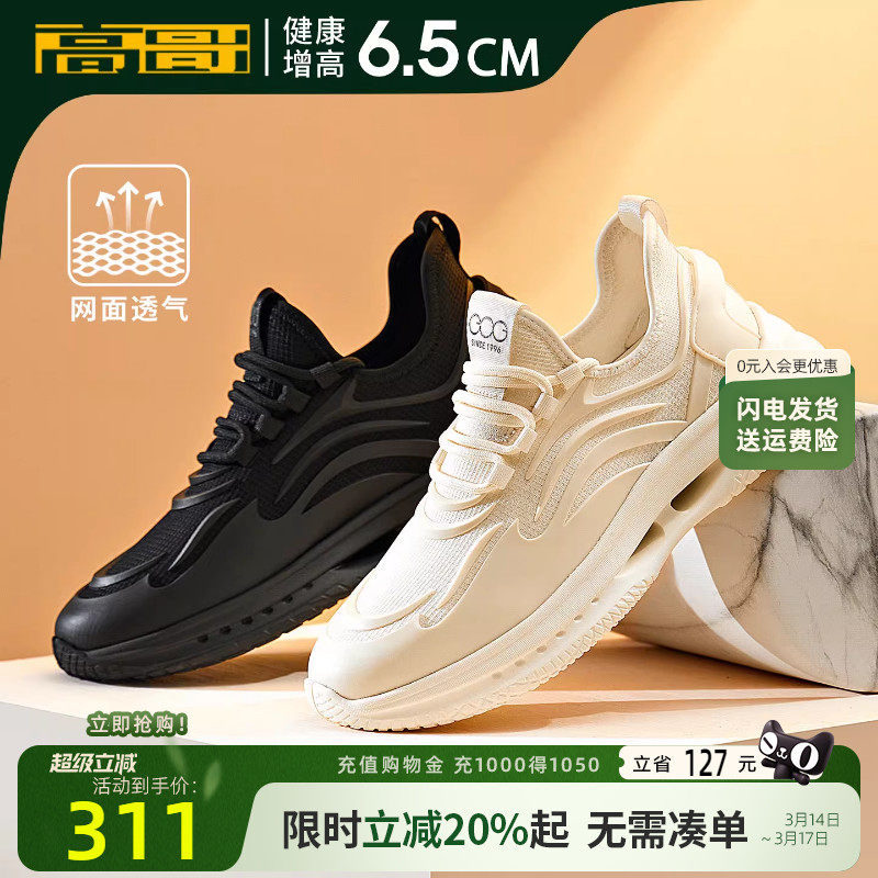 高哥内增高鞋春季新款时尚男鞋潮流休闲跑步鞋百搭增高运动鞋