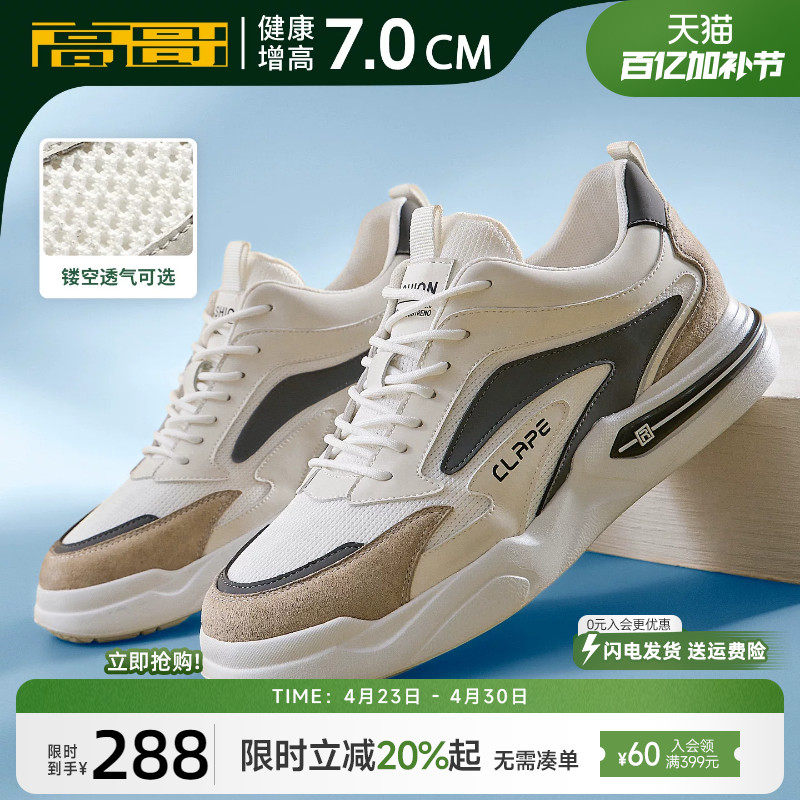 高哥增高运动鞋网面休闲鞋男潮百搭轻便男鞋子夏季隐形内增高板鞋