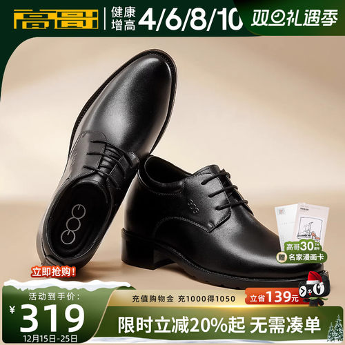 高哥增高鞋10cm男士商务皮鞋