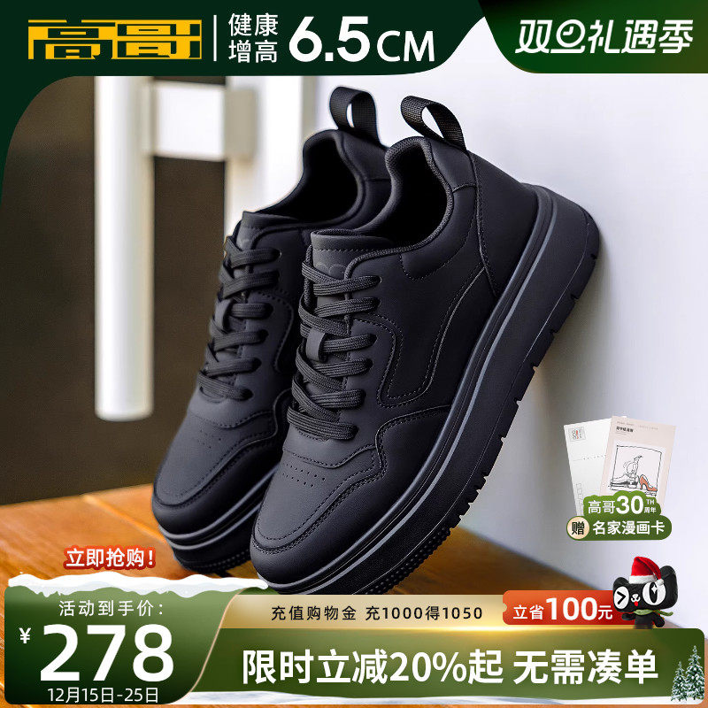 高哥增高板鞋厚底男士轻便运动鞋