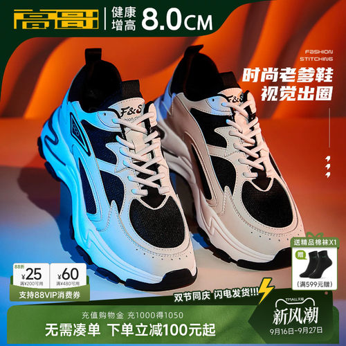 高哥8cm增高运动鞋男厚底老爹鞋