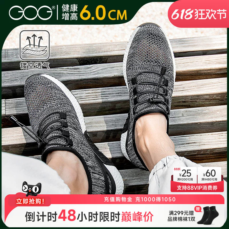 高哥隐形内增高鞋男鞋2026夏季新款潮流休闲运动鞋飞织网面椰子鞋