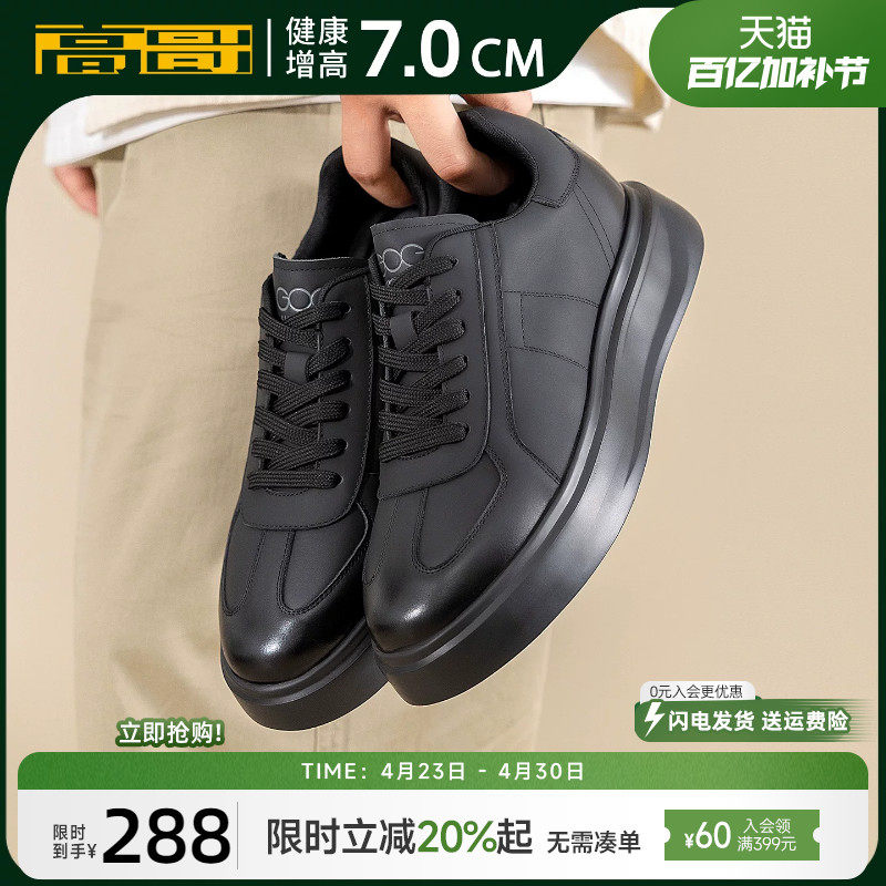 高哥增高板鞋厚底男士运动鞋春季头层牛皮男鞋轻便内增高休闲鞋子