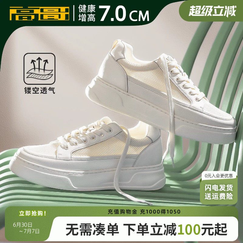 高哥增高板鞋厚底夏季镂空透气男鞋真皮轻便运动鞋子内增高小白鞋