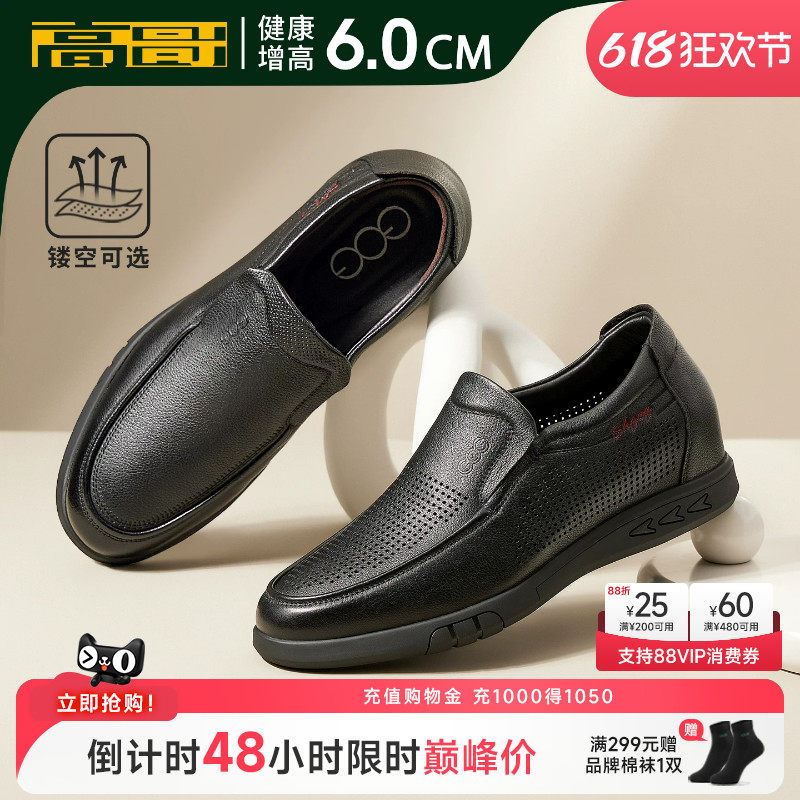 高哥增高凉皮鞋夏季镂空透气软面一脚蹬男鞋头层牛皮内增高休闲鞋