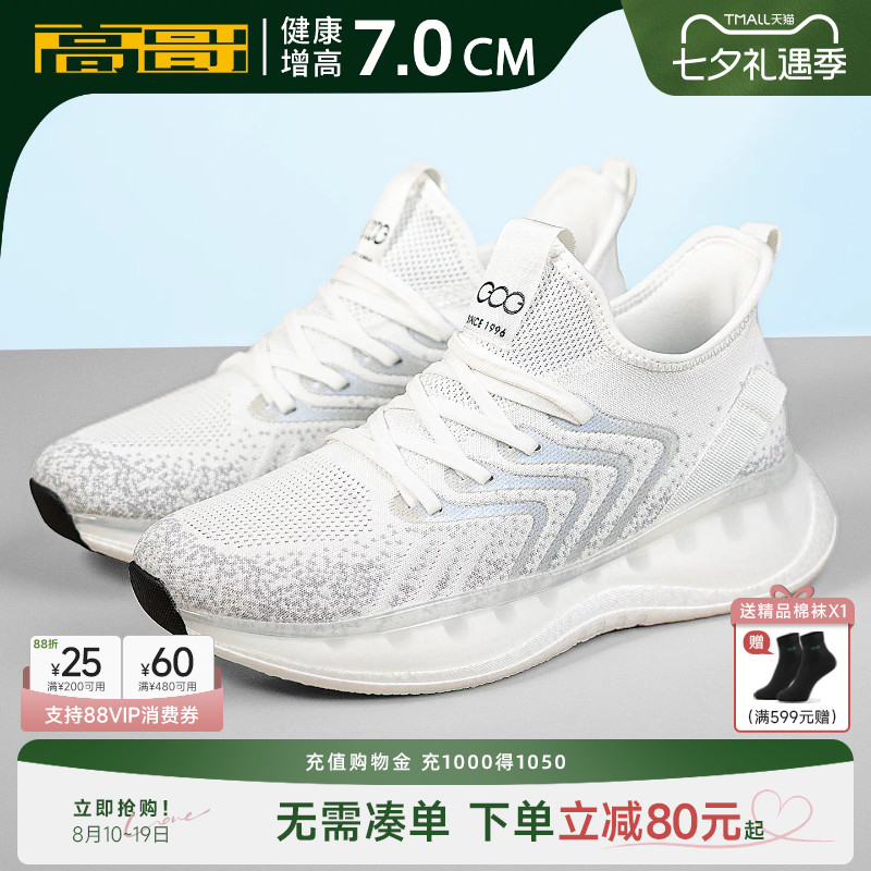 高哥增高运动鞋男款夏季轻便透气椰子鞋防滑网面鞋隐形内增高男鞋