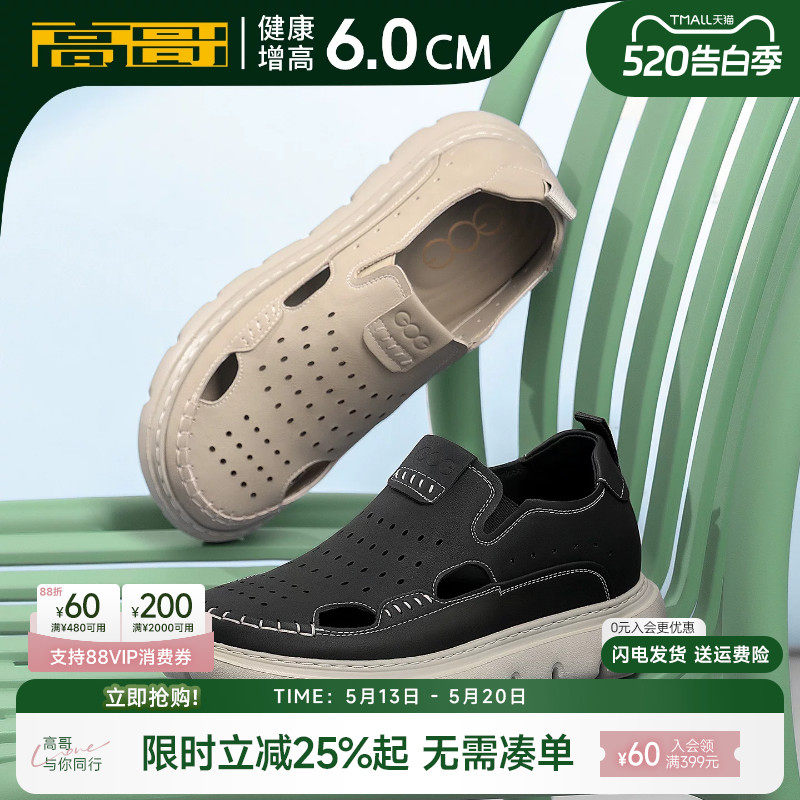 高哥增高洞洞鞋轻便一脚蹬男鞋夏透气户外休闲鞋子内增高包头凉鞋