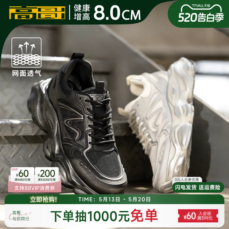 高哥8cm增高鞋子银色厚底老爹鞋男款休闲鞋新款隐形内增高运动鞋