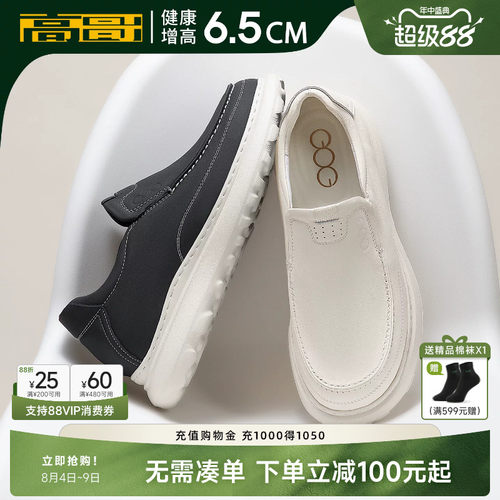 高哥增高休闲鞋轻便一脚蹬健步鞋