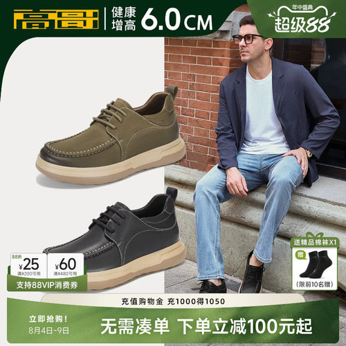 高哥增高休闲鞋子轻便工装鞋男款
