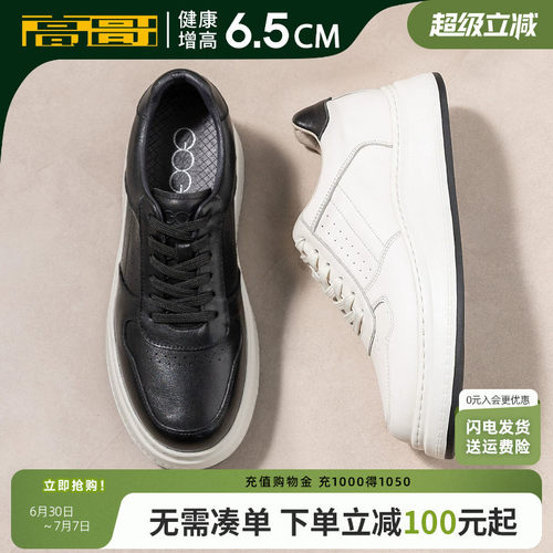 高哥增高小白鞋真皮厚底休闲板鞋
