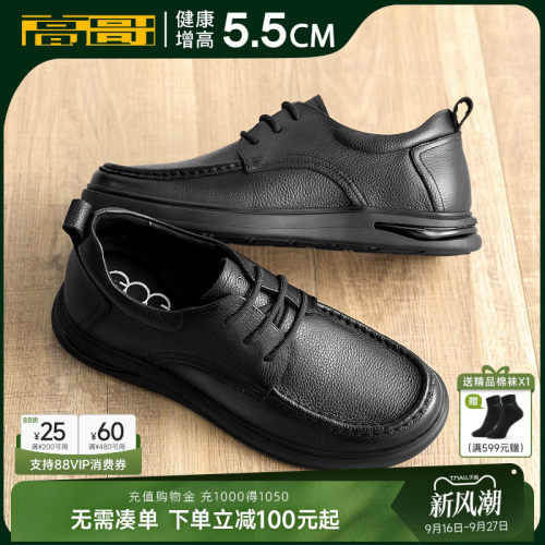 高哥增高休闲皮鞋软面软底男鞋