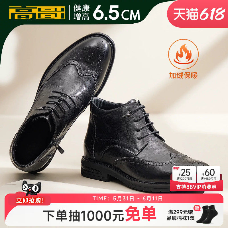 高哥男士增高鞋男加绒保暖英伦风皮靴布洛克商务男鞋真皮内增高鞋
