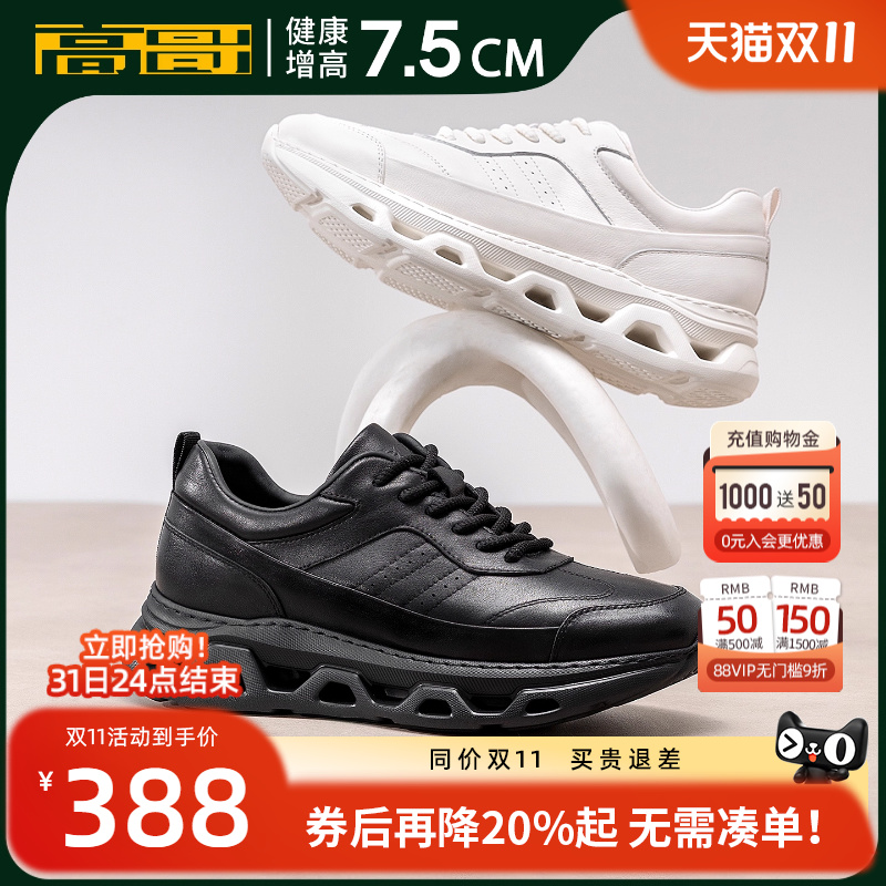高哥8cm增高鞋子秋季新款男鞋