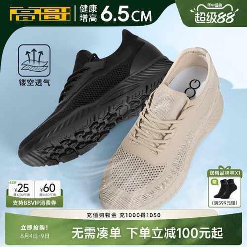 高哥增高网面鞋软底飞织透气男鞋