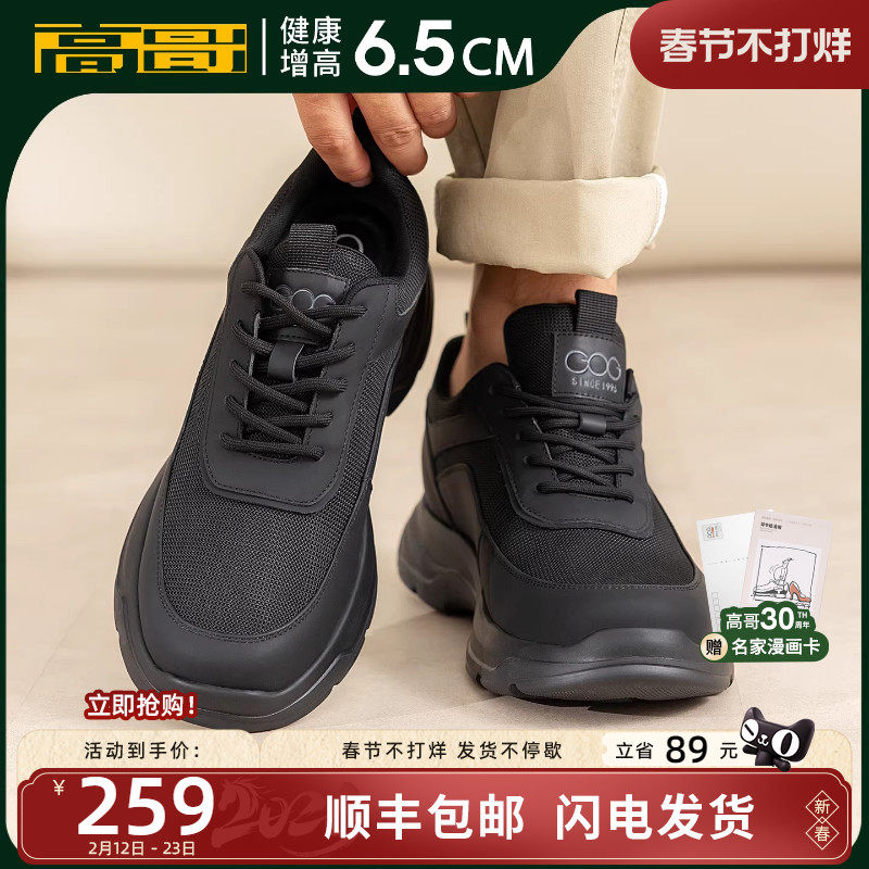 高哥男士增高运动鞋新款男鞋轻便厚底鞋子冬季内增高休闲鞋黑色