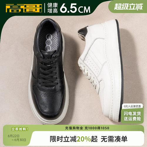 高哥增高小白鞋真皮厚底休闲板鞋