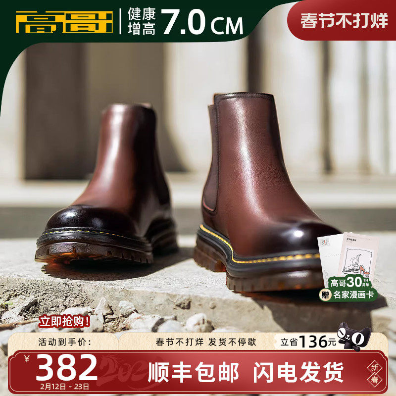 高哥内增高靴子厚底高帮鞋一脚蹬男鞋头层牛皮西部切尔西靴男增高