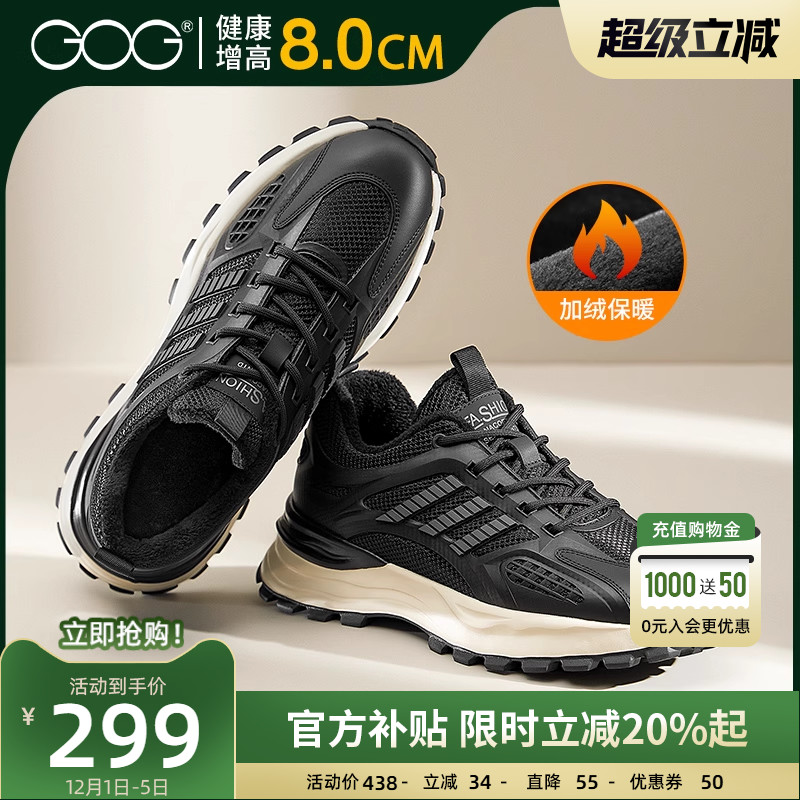 高哥内增高鞋运动鞋8cm